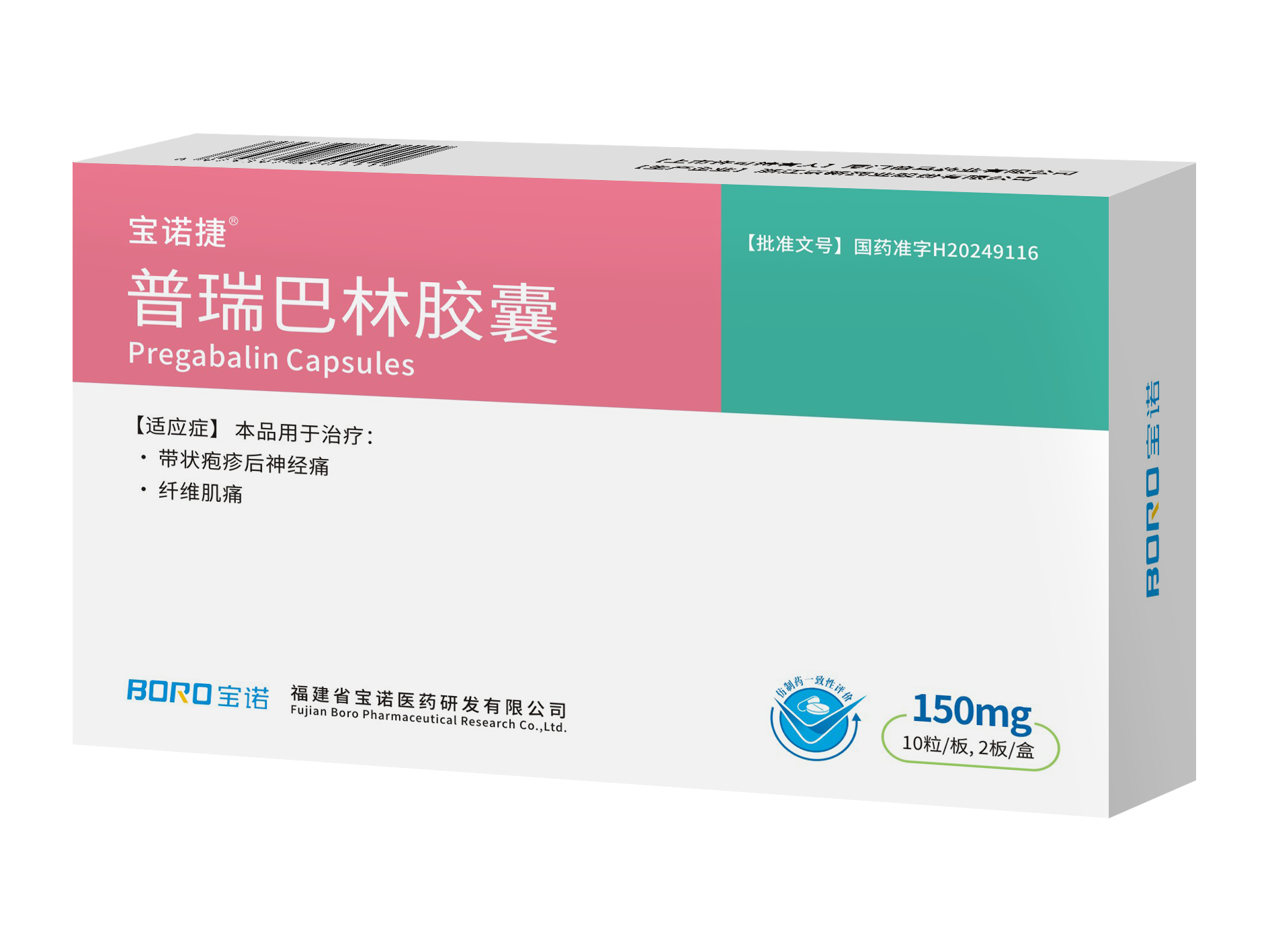 普瑞巴林膠囊150mg 10粒/板,2板/盒
