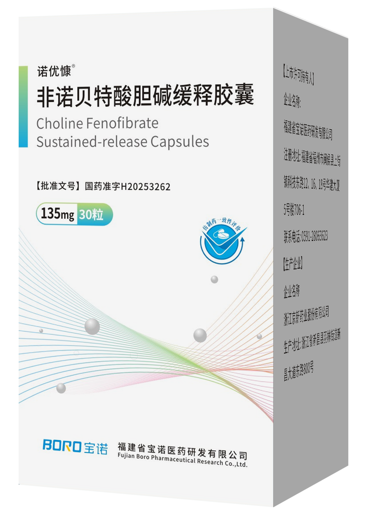 非諾貝特酸膽堿緩釋膠囊